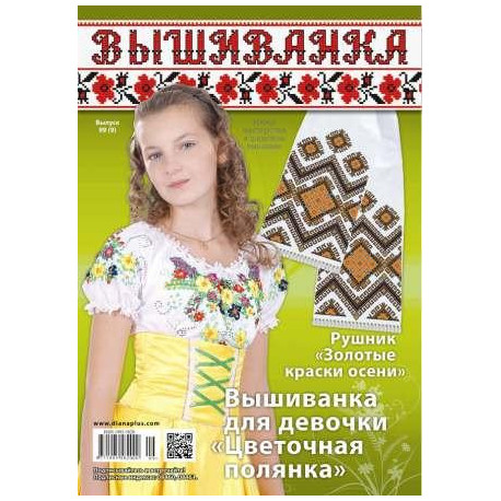Журнал Вишиванка №99 (9) фото