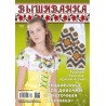 Журнал Вишиванка №99 (9) фото