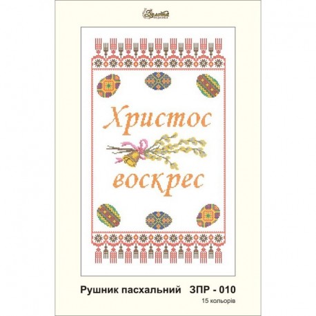 Схема картины Золотая Подкова ЗПР-010 Рушник пасхальный для вышивания бисером на атласе ЗР010ан3555