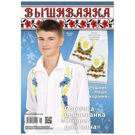 Журнал Вышиванка №98(8) фото