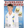 Журнал Вишиванка №98 (8) фото