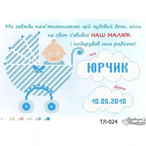 Схема картины Метрика мальчика «Коляска» для вышивки бисером на ткани ТЛ024пн3322
