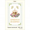 Схема картины Золотая Подкова ЗПР-011 Рушник пасхальный для вышивания бисером на атласе ЗР011ан3555