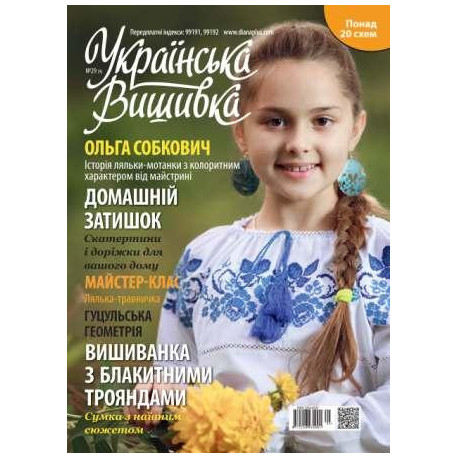 Журнал Украинская вышивка №29(9) фото