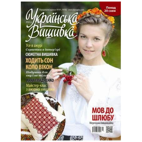 Журнал Украинская вышивка №20(10) фото