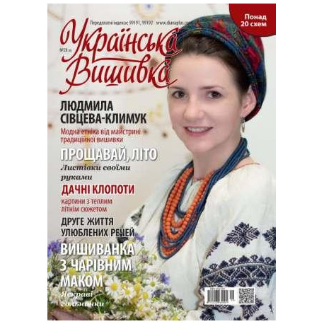 Журнал Украинская вышивка №28(8) фото