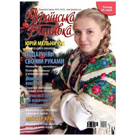Журнал Украинская вышивка №31(11) фото