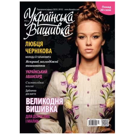 Журнал Украинская вышивка №25(3) фото