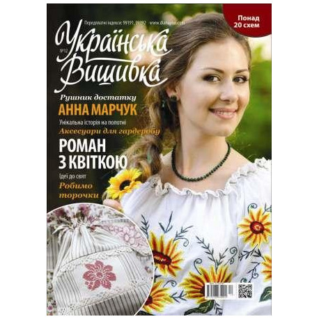 Журнал Украинская вышивка №12 фото