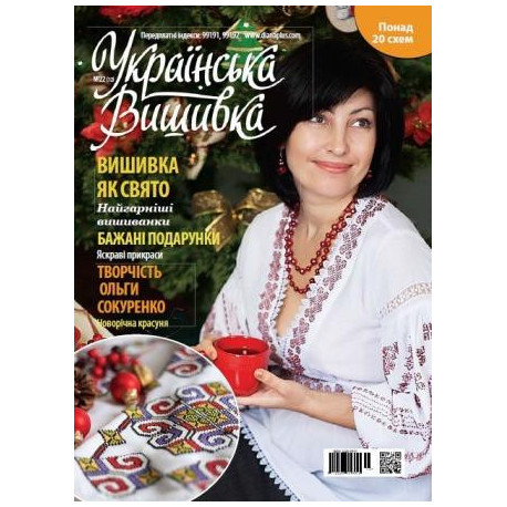 Журнал Украинская вышивка №22(12) фото