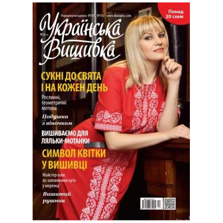 Журнал Украинская вышивка №26(4) фото