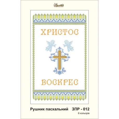 Схема картины Золотая Подкова ЗПР-012 Рушник пасхальный для вышивания бисером на атласе ЗР012ан3555