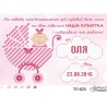 Схема картины Метрика девочки «Коляска» для вышивки бисером на ткани ТЛ025пн3322