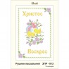 Схема картины Золотая Подкова ЗПР-013 Рушник пасхальный А-4 для вышивания бисером на атласе ЗР013ан2030