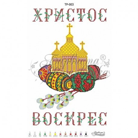 Набор для вышивания нитками Барвиста Вышиванка Пасхальный рушник 33х51 ТР003дн3351i