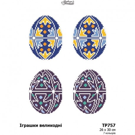 Непошиті пасхальні іграшки для вишивки бісером і нитками на габардині 26х30 ТР757пн2630