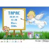 Схема картины Метрика мальчика «Мольберт» для вышивки бисером на ткани ТЛ018пн3322