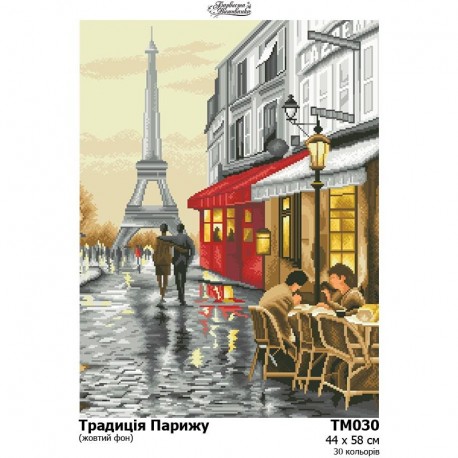 Схема картины Традиция Парижа (желтый фон) для вышивки бисером на ткани ТМ030пн4458
