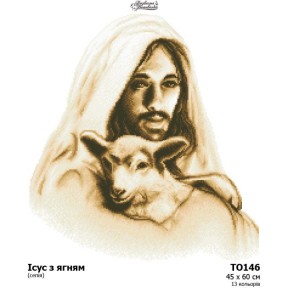 Ісус з ягнятком (сепія) Набір для вишивання бісером Барвиста Вишиванка ТО146пн4560k
