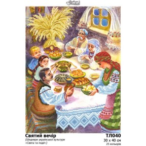 Святой вечер (Коллекция «Шедевры украинской культуры»)  Набор для вышивания бисером Барвиста Вишиванка ТЛ040пн3040k