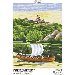 Острів «Хортиця» (Колекція «Шедеври української культури») Схема для вишивання бісером на тканині Барвиста Вишиванка ТП031пн3040