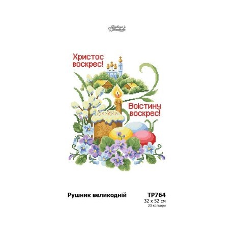 Пасхальный рушник Набор для вышивания бисером Барвиста