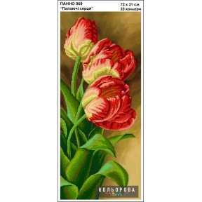 Палаючі серця Схема для вишивання бісером ТМ КОЛЬОРОВА Панно 069