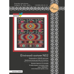 Етнічний килим №2 Набір для вишивання хрестиком Little stitch 230036
