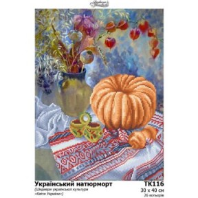 Український натюрморт Набір для вишивання бісером Барвиста Вишиванка ТК116пн3040k