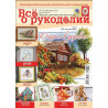 Журнал Все о рукоделии 6(31)/2015 фото
