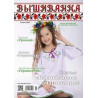 Журнал Вишиванка №108 (8) фото