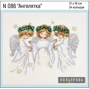 Ангелятка Набір для вишивання хрестиком ТМ КОЛЬОРОВА N 086