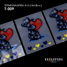 Термоналіпка для вишивання А-5 (14х18 см.) ТМ КОЛЬОРОВА А5 Т-009