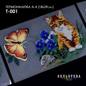 Термонаклейка для вышивания А-4 (18х29 см.) ТМ КОЛЬОРОВА А4 Т-001