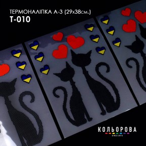 Термонаклейка для вышивания А-3 (29х38 см.) ТМ КОЛЬОРОВА А3 Т-010