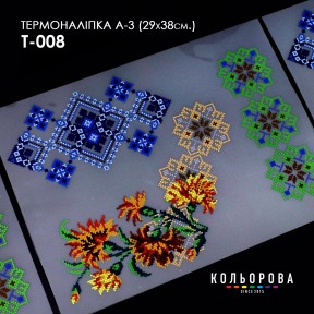 Термонаклейка для вышивания А-3 (29х38 см.) ТМ КОЛЬОРОВА А3 Т-008