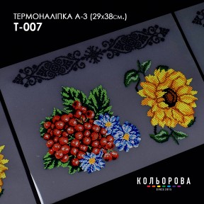 Термоналіпка для вишивання А-3 (29х38 см.) ТМ КОЛЬОРОВА А3 Т-007
