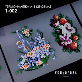 Термонаклейка для вышивания А-3 (29х38 см.) ТМ КОЛЬОРОВА А3 Т-002