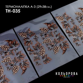 Термонаклейка для вишивання А-3 (29х38 см.) ТМ КОЛЬОРОВА А3 ТН-035