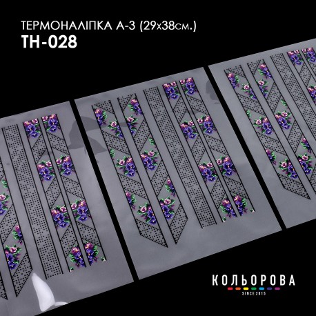 Термонаклейка для вышивания А-3 (29х38 см.) ТМ КОЛЬОРОВА А3 ТН-028