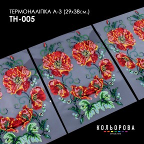 Термонаклейка для вишивання А-3 (29х38 см.) ТМ КОЛЬОРОВА А3 ТН-005