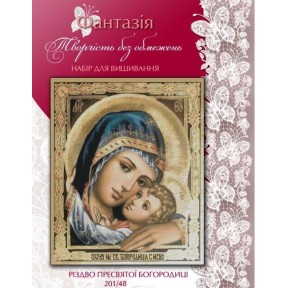 Різдво Пресвятої Богородиці Набір для вишивання хрестиком Фантазія 201/48