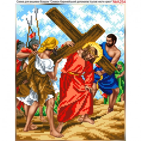 Симон Кірінейський допомагає Ісусу Схема для вишивки бісером Biser-Art A254ба