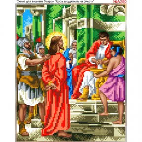 Ісуса засуджують до смерті Схема для вишивки бісером Biser-Art A250ба