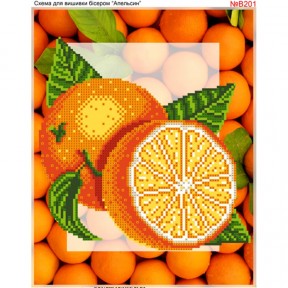 Апельсин Схема для вишивки бісером Biser-Art B201ба