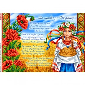 Молитва за Украину Схема для вышивки бисером Biser-Art B628ба