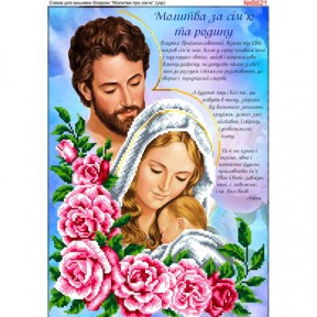 Молитва про семью (в розах) Схема для вышивки бисером Biser-Art B621ба