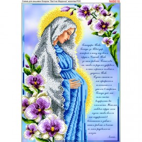 Діва Марія вагітна (молитва) рос. Схема для вишивання бісером Biser-Art B616ба