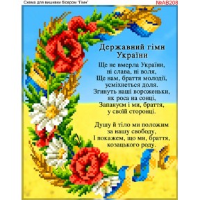 Гимн Украины Схема для вышивки бисером Biser-Art AB208ба