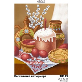 Пасхальный натюрморт Набор для вышивания бисером Барвиста Вишиванка ТЛ048пн3040k